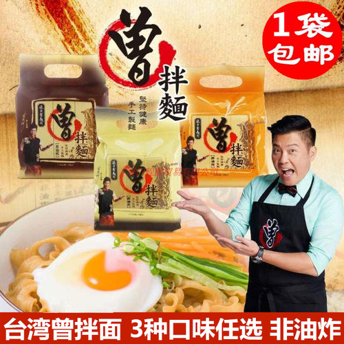 台湾进口非油炸曾拌面香葱椒麻