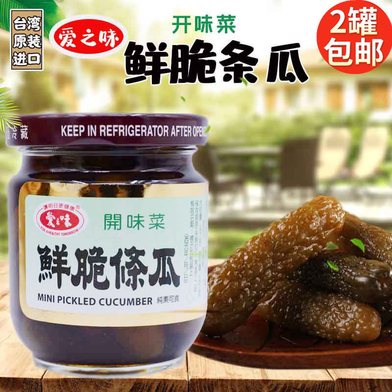 台湾进口包邮 台湾酱菜 爱之味黄瓜脆条鲜脆条瓜180g玻璃瓶下饭
