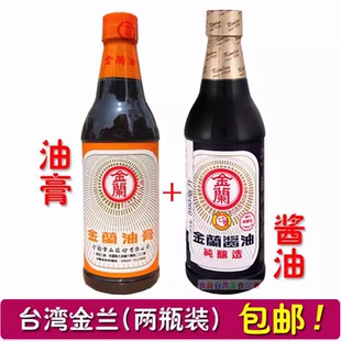 台湾进口金兰酱油590ml 金兰油膏590ml卤肉饭调味料纯酿生抽老抽