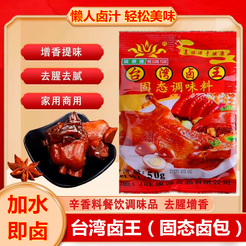 味康源台湾卤王台北卤王卤水卤料包网红卤味包家庭卤鸡爪卤肉卤蛋,粮油调味/速食/干货/烘焙,复合调味汁/冷泡汁/糟卤类,淘宝优惠券,粉丝福利购,淘宝优惠卷