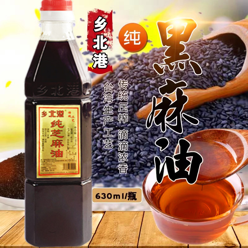 台湾风味北港黑麻油 调味品三杯鸡胡麻油月子餐食用黑芝麻油家用