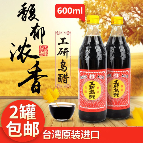 进口KONGYEN/工研乌醋家用台湾