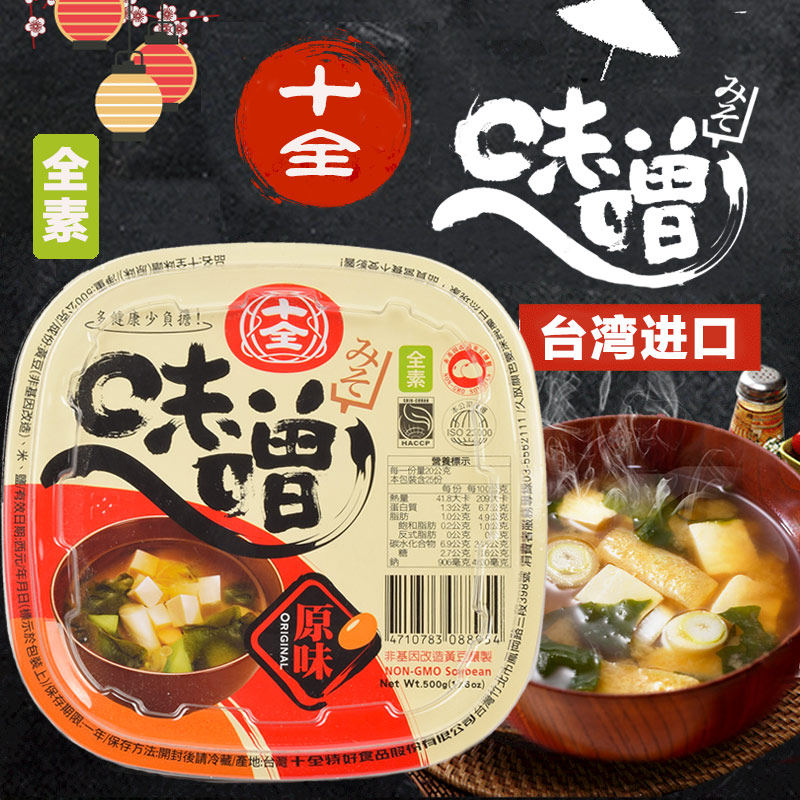 台湾进口十全味增汤酱500g海鲜酱日式浓汤宝即食全素调味料白味增