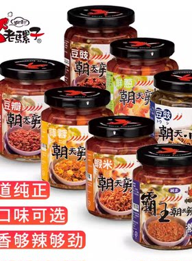 台湾进口酱料老骡子虾米蒜蓉豆豉豆瓣霸王朝天辣椒酱超辣下饭拌酱