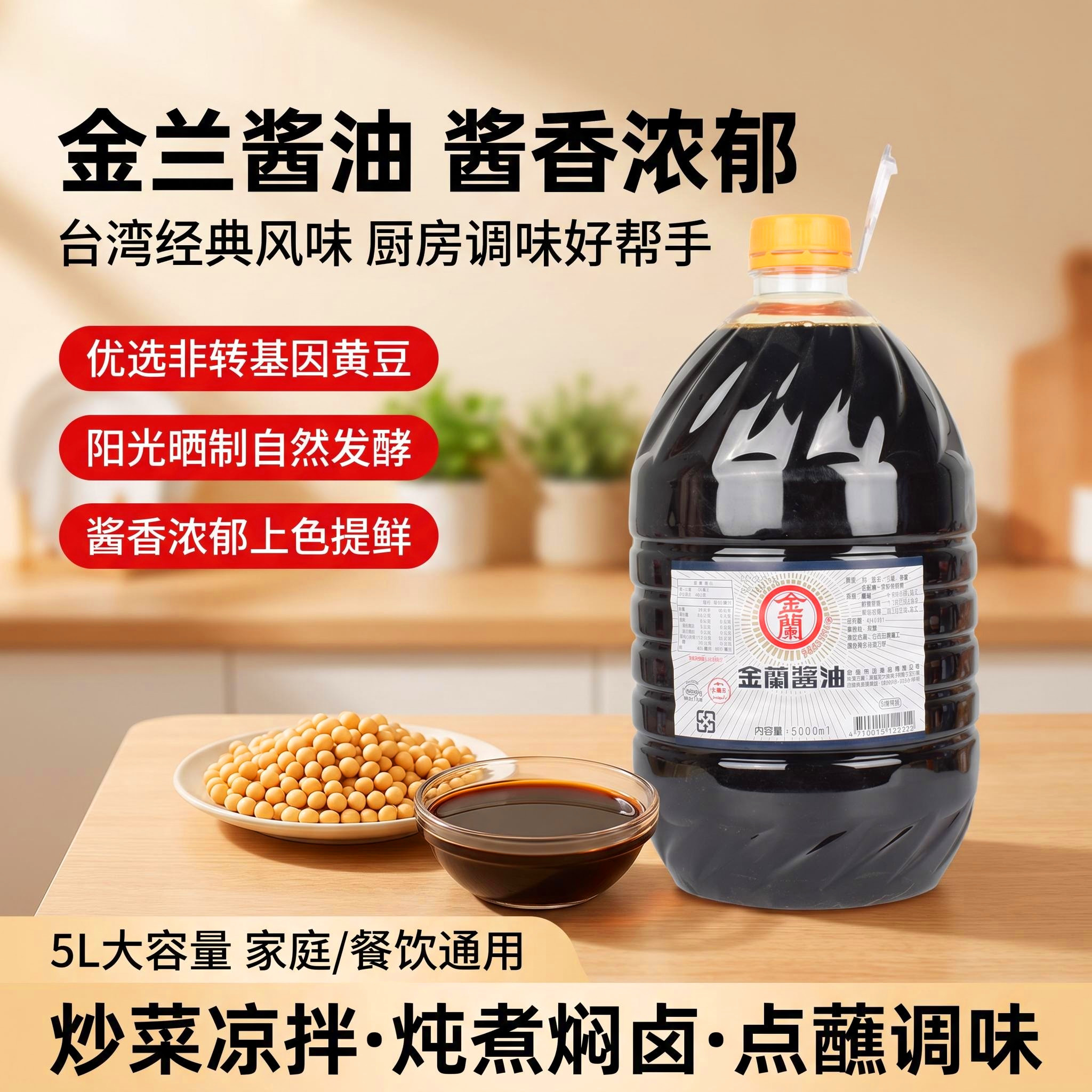 台湾进口金兰纯酿造酱油5L海鲜寿司红烧肉卤肉饭生抽蘸食拌面拌饭