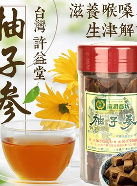 台湾进口陈皮柚子参许益堂