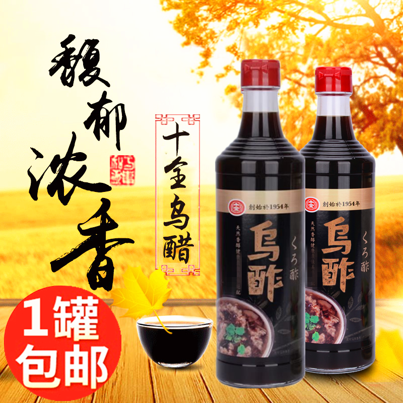 台湾进口十全乌醋500ml香醇乌醋纯酿工研纯酿陈醋黑醋凉拌饺子醋