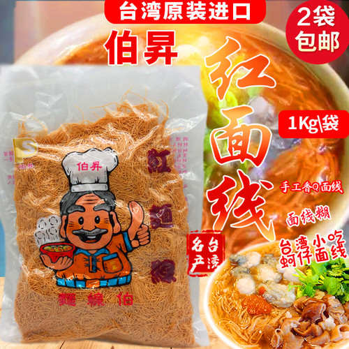 台湾进口面线伯昇闽南手工