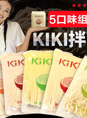 台湾进口舒淇手工拉面kiki拌面椒麻香葱油阳春面小老醋酸辣面待煮