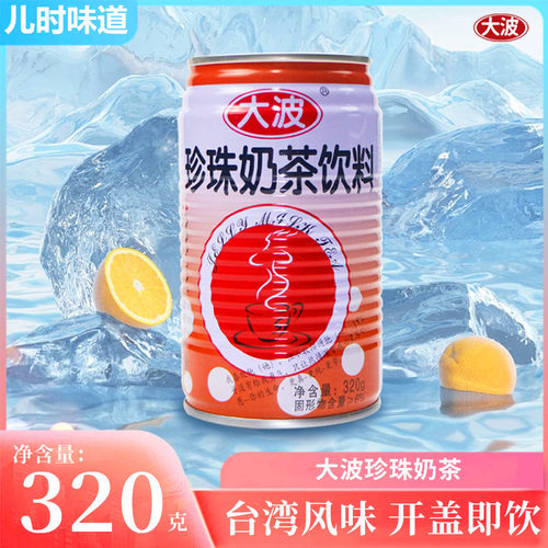 大波珍珠奶茶320ml台湾风味