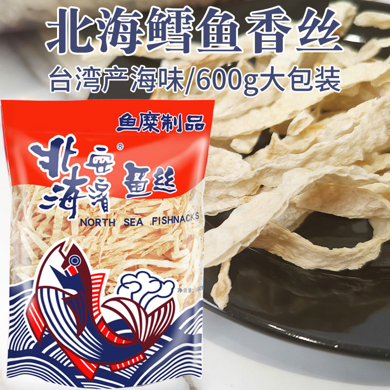 北海台湾进口600g营养小吃海味