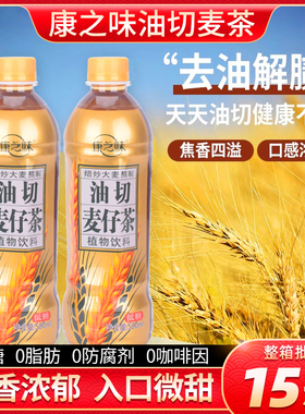 康之味油切麦仔茶500ml整箱装低糖麦仔茶夏季解渴清凉植物茶饮料