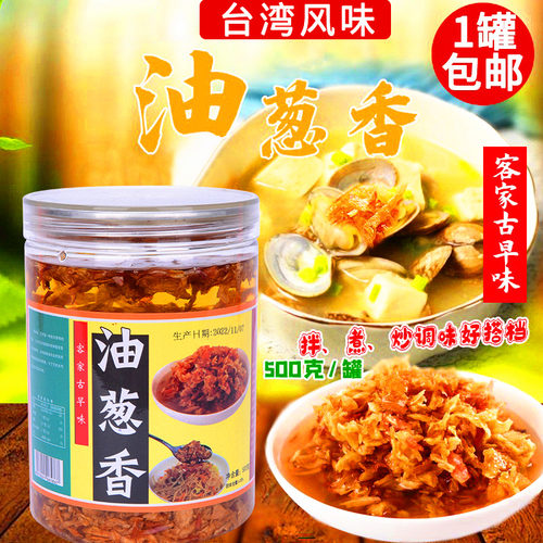 包邮罐装台湾调味料油葱香