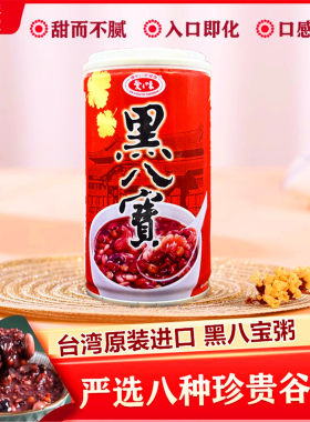 台湾进口爱之味黑八宝340g速食粥五谷杂粮营养早餐甜八宝粥礼盒装