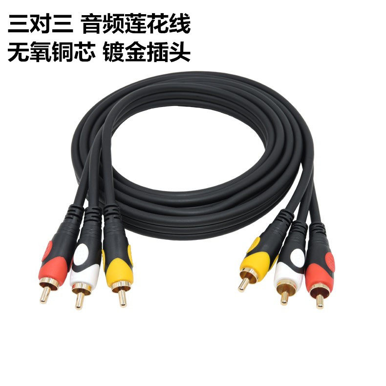 三对三音频线无氧铜3对3rca莲花红白黄3色6头VCD电视音响DVD连接