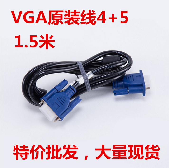 特价VGA原装4+5电脑显示器电视投影仪高清连接线 1.5/3/5/10/20米