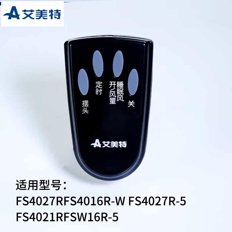 艾美特电风扇遥控器FS4027R FS4016R-W FS4027R-5 FS4021R配件|ruв категории жизнь прибор, жизнь бытовой арматура, вентилятор/вентилятор аксессуары - от Buy2taobao.com для оказания профессиональной услуги покупки агента Taobao