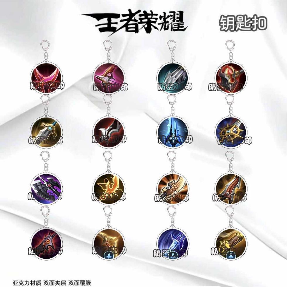王者荣耀物理装备钥匙扣爆款破晓宗师亚克力书包挂件送朋友礼物