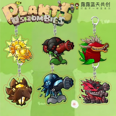 植物大战僵尸融合版二创亚克力钥匙扣游戏周边书包挂件送同学饰品