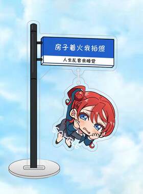 涩谷lovelive二次元唐动漫礼物路牌版可可香音挂件挂饰q周边立牌