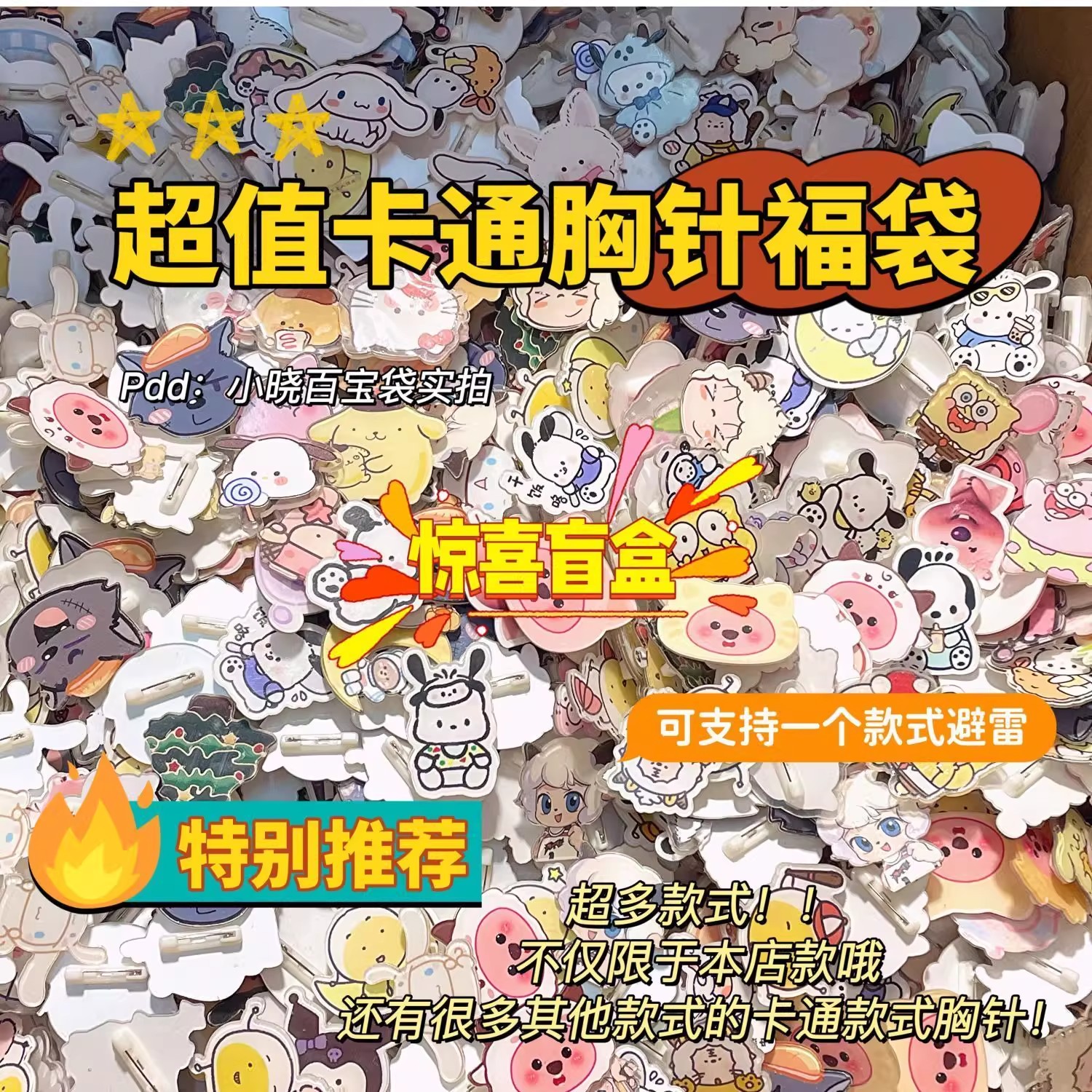 店铺超值福袋卡通徽章胸针盲盒捡漏小礼品学生奖励亚克力别针