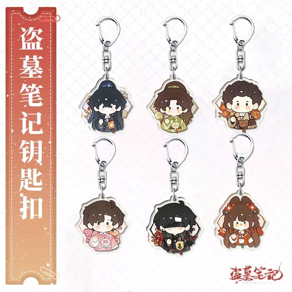 盗墓笔记周边古风高级感亚克力双面双层钥匙扣精美可爱书包小挂件