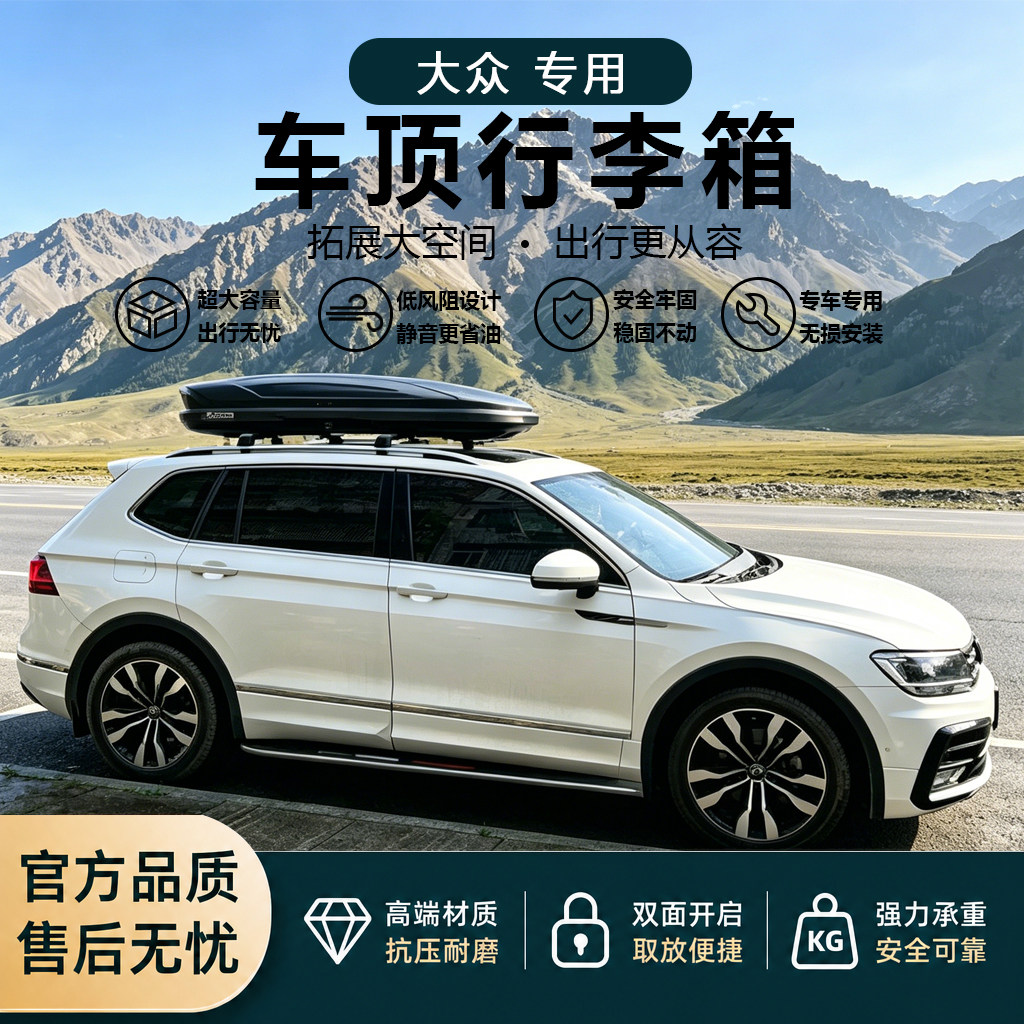 大众专用车顶行李箱途观L/途昂/途岳SUV大容量旅行储物箱汽车顶箱