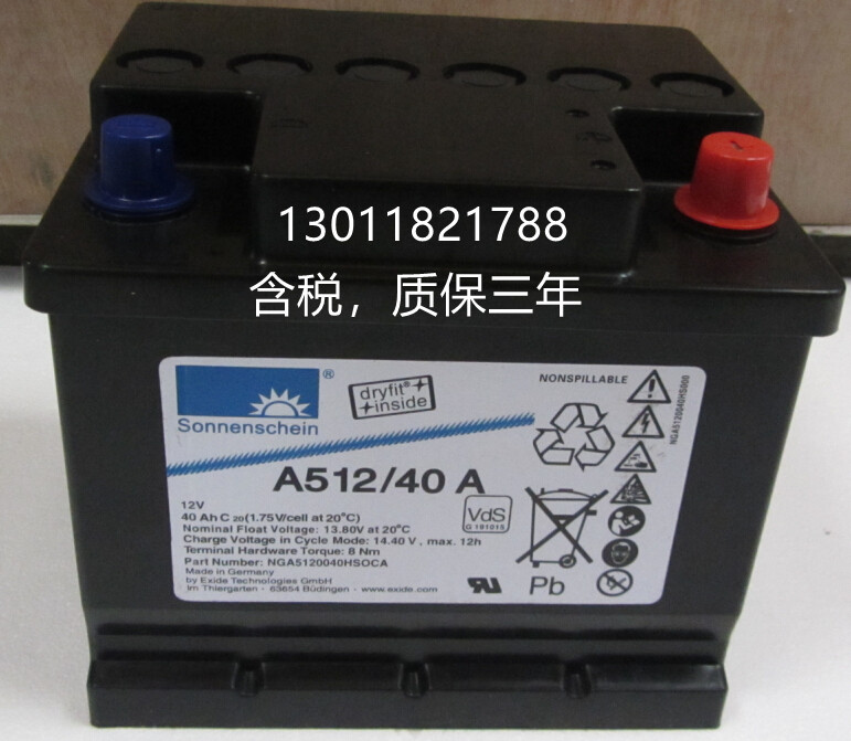 阳光蓄电池A5/12V40Ah胶体直流屏
