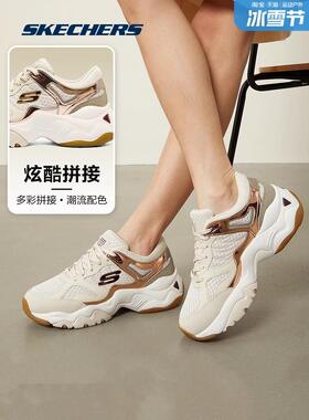 Skechers斯凯奇女鞋新款透气增高轻便潮流熊猫鞋时尚老爹鞋12958