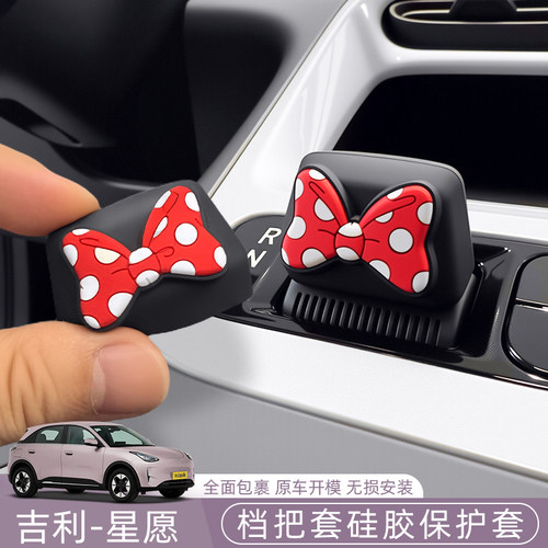 吉利星愿Proton/Emas5/EX2中控仪表台档把迪士尼硅胶保护套用品