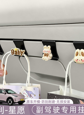 吉利星愿EX2/Proton/Emas5车载挂钩副驾驶手套箱青春版挂钩专用
