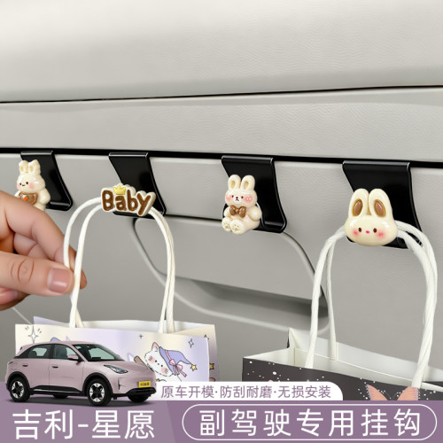 吉利星愿EX2/Proton/Emas5车载挂钩副驾驶手套箱青春版挂钩专用