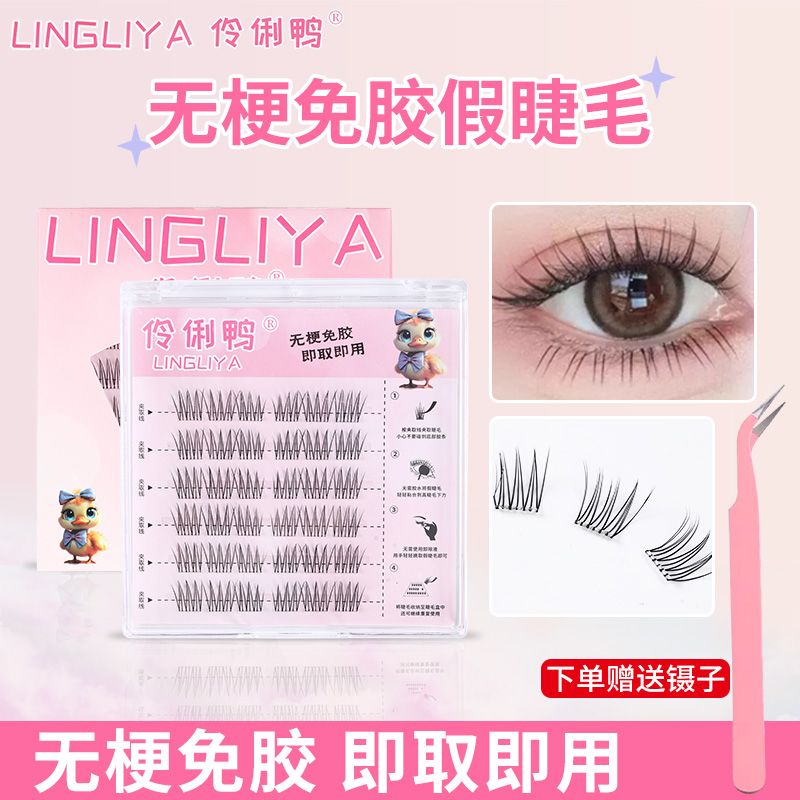 爱豆款无梗免胶假睫毛妈生自然