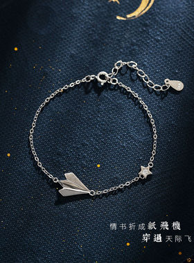 「春饰晓」童年纸飞机星星手链