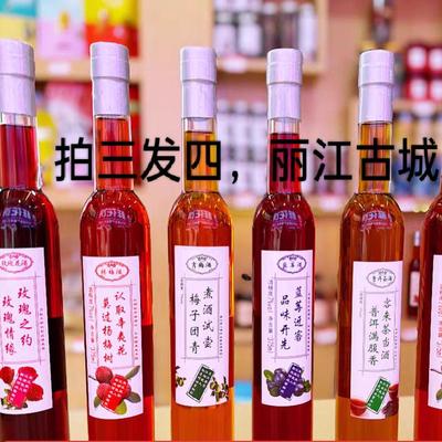 云南特产丽江果酒 聚会 玫瑰酒普洱茶酒青梅酒桑葚酒丽江古城发货