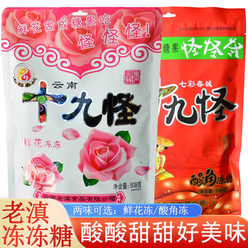 七彩春城十九怪508克鲜花冻酸角冻买3袋送1袋[丽江古城同款]
