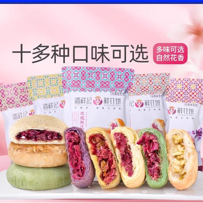 潘祥记鲜花饼袋装200克多种口味任意挑选[拍5发6]