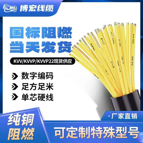 KVV多芯控制电缆线铜芯厂家直销