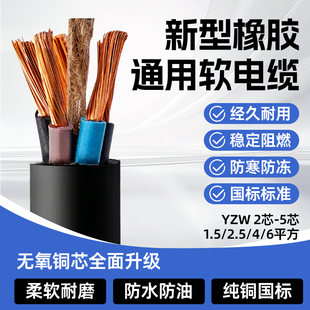 国标纯铜YZ3 4 5芯1.5 2.5 4 6 10平方YC橡胶线橡套软芯护套电缆