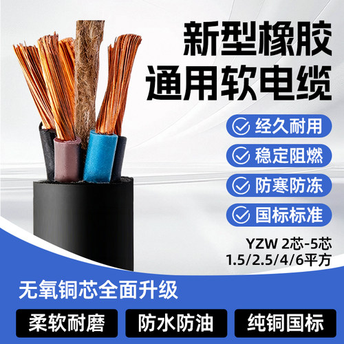 国标YZ橡胶线2345芯耐拉耐拖