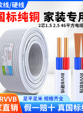 电线国标纯铜芯R软线电缆线2芯1.5 2.5 46平方硬线BVVB家用护套线