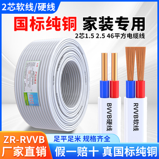 电线国标纯铜芯R软线电缆线2芯1.5 46平方硬线BVVB家用护套线 2.5