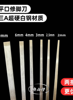 南山行足疗店专业修脚刀嵌指刀