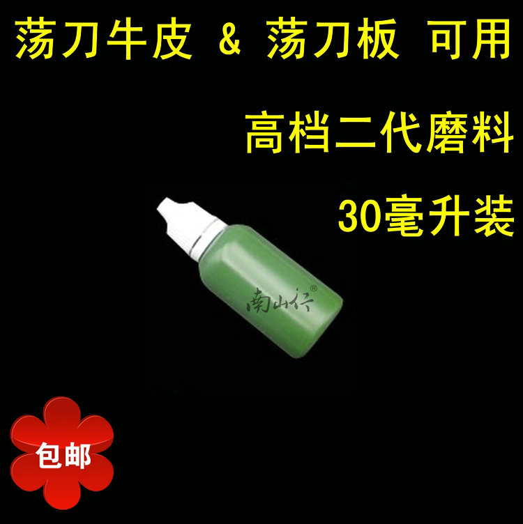 磨料效果建议搭配牛皮使用荡刀