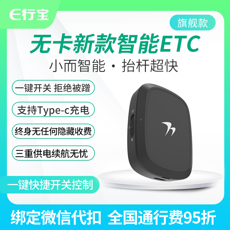 etc设备全国通用第六代智能无卡ETC办理支付宝高速etc非车主办理 汽车用品/电子/清洗/改装 公路电子收费/ETC/OBU 原图主图