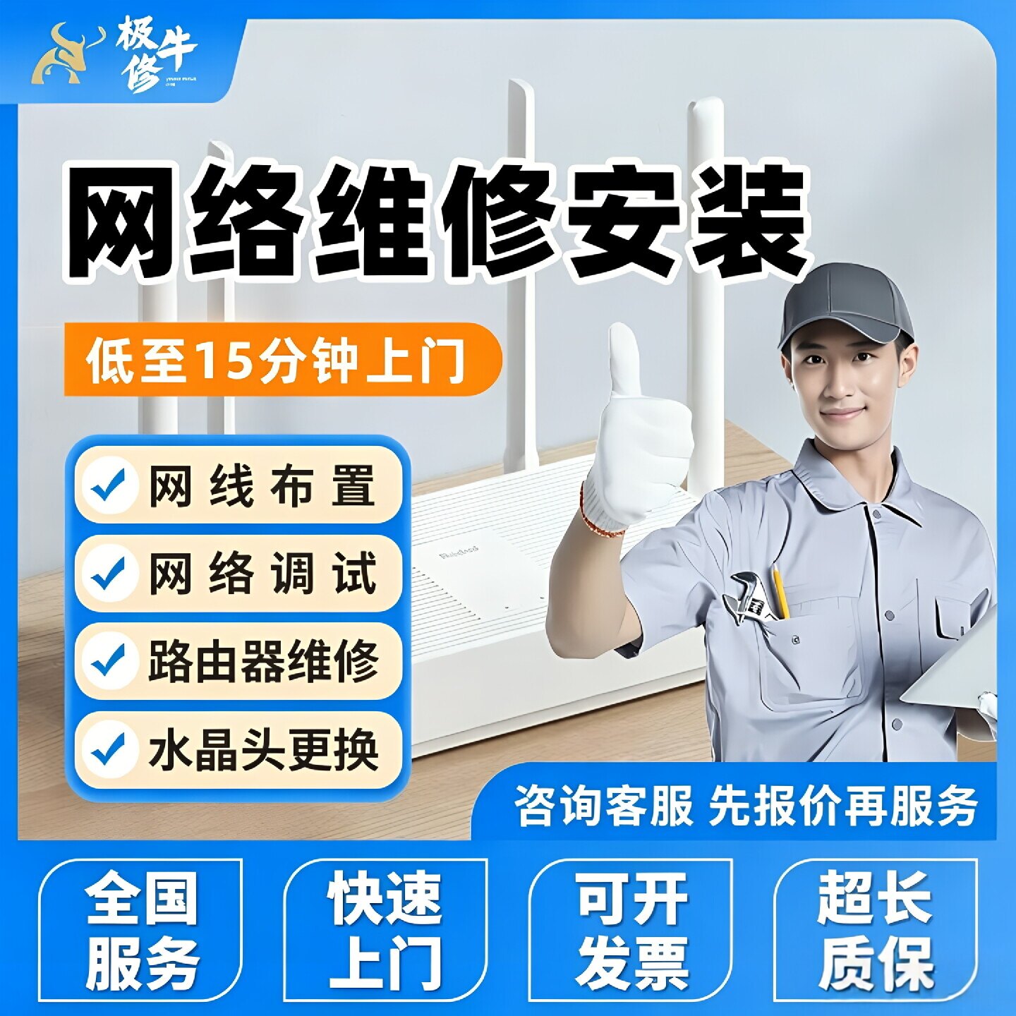 网络维修上门墙内拉网线穿线调试wifi路由器服务器水晶头安装服务