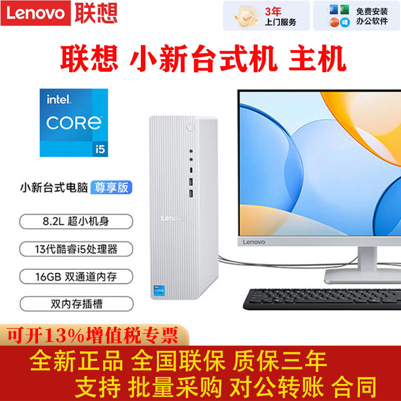 联想小新i5-13代16G台式主机