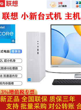 联想小新i5-13代16G台式主机