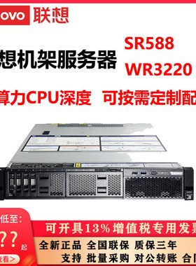 联想服务器SR588 WR3220G2机架式AI算力CPU深度可定制