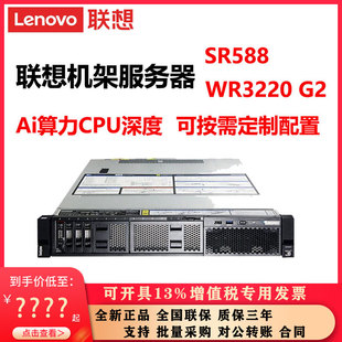 联想服务器SR588 WR3220G2机架式AI算力CPU深度可定制